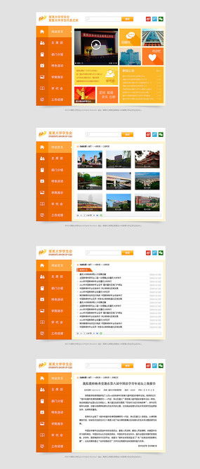 红动中国风格学校网页设计模板素材指南